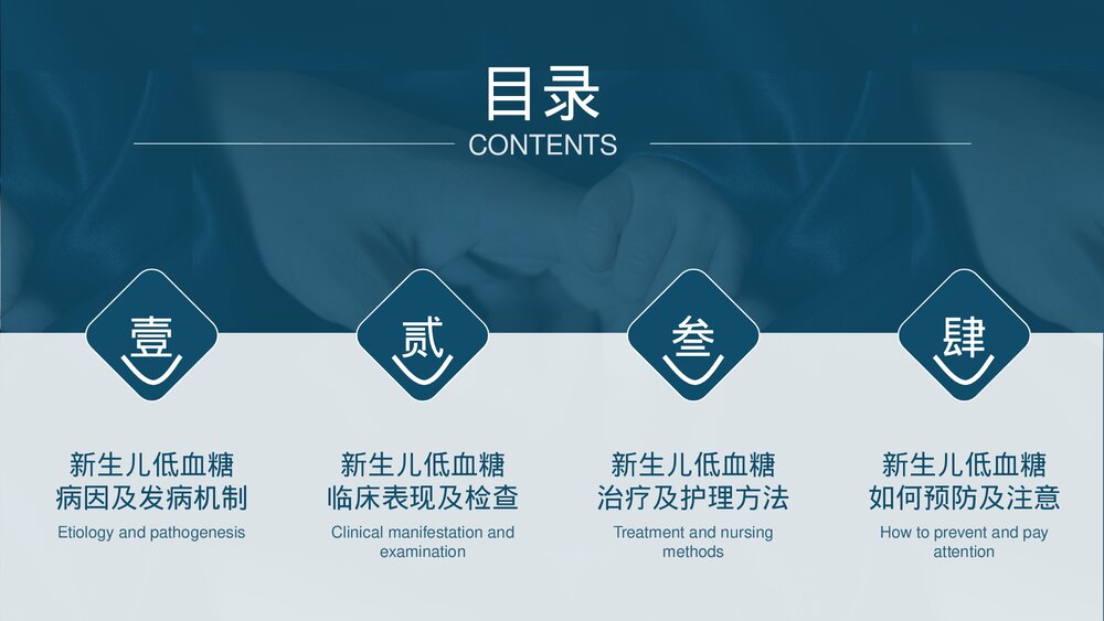 新生儿低血糖的诊断与护理PPT课件下载3