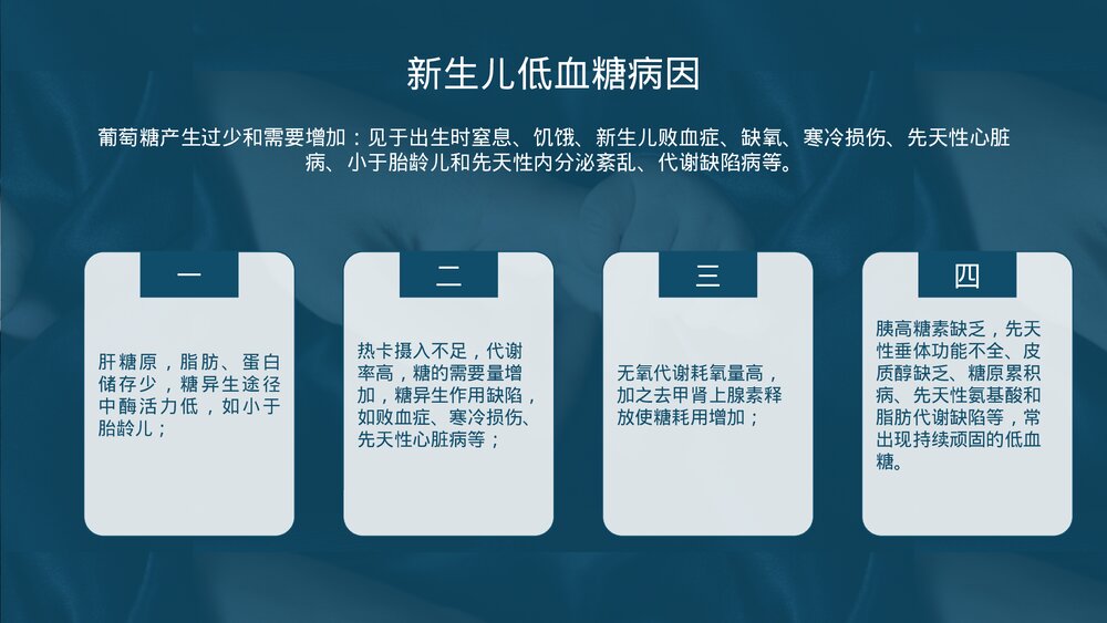 新生儿低血糖的诊断与护理PPT课件下载5