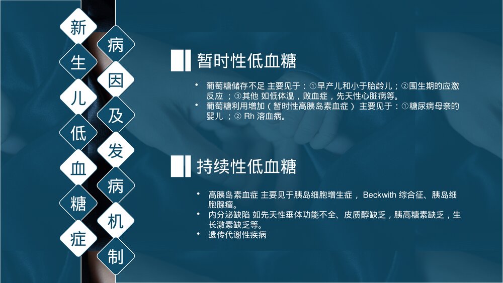 新生儿低血糖的诊断与护理PPT课件下载6