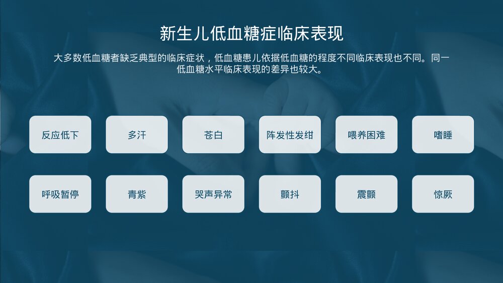 新生儿低血糖的诊断与护理PPT课件下载8