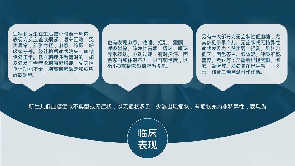 新生儿低血糖的诊断与护理PPT课件下载9