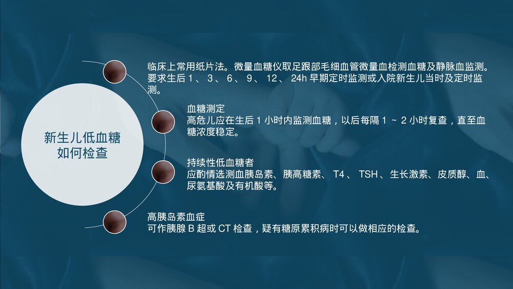 新生儿低血糖的诊断与护理PPT课件下载10