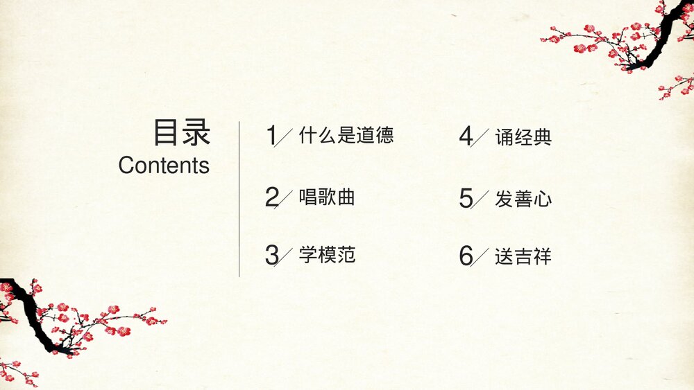 校园党政机关道德讲堂传统美德PPT课件下载2