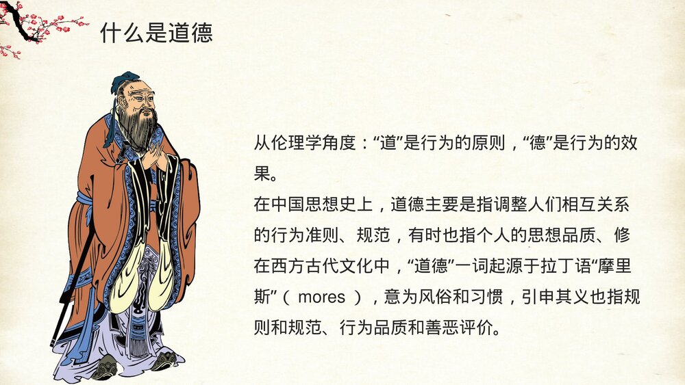 校园党政机关道德讲堂传统美德PPT课件下载4