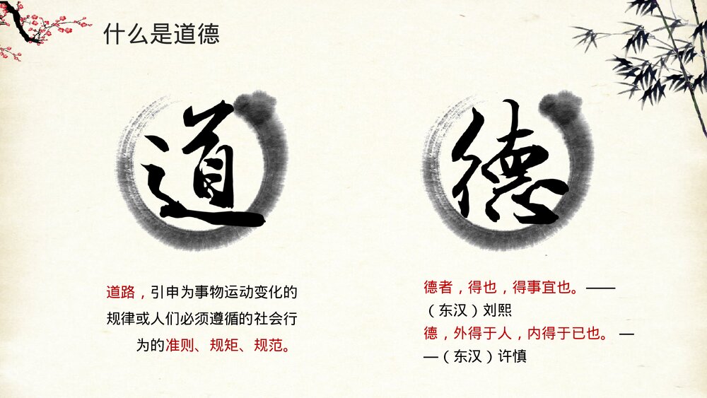 校园党政机关道德讲堂传统美德PPT课件下载5