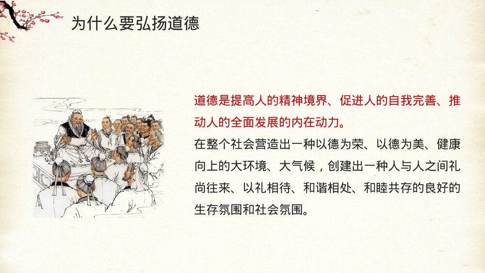 校园党政机关道德讲堂传统美德PPT课件下载6