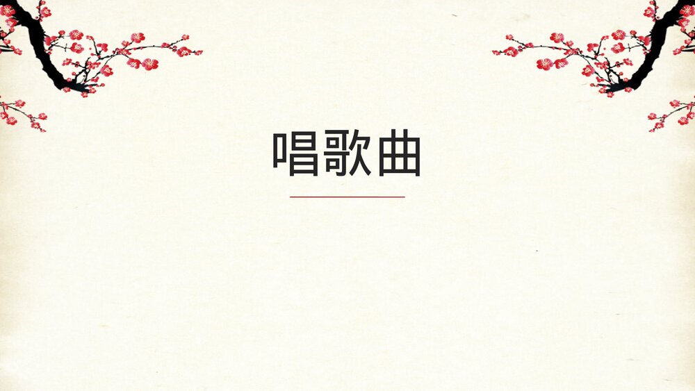 校园党政机关道德讲堂传统美德PPT课件下载7