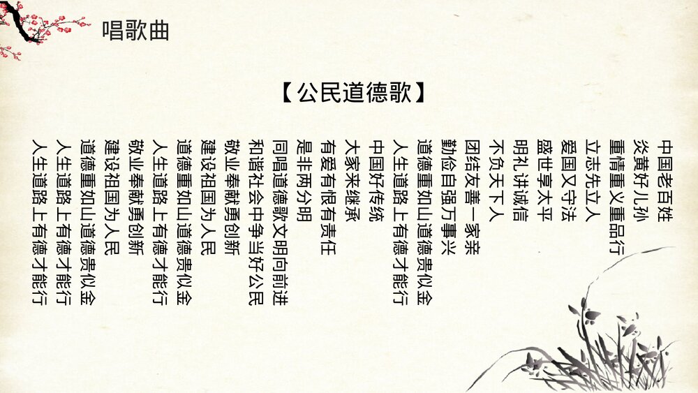 校园党政机关道德讲堂传统美德PPT课件下载8