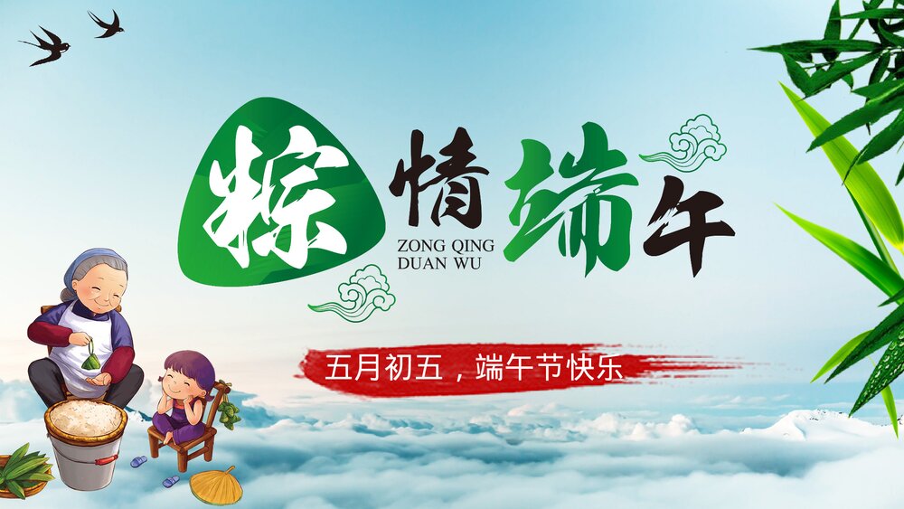 粽情端午节五月端午通用PPT课件下载1