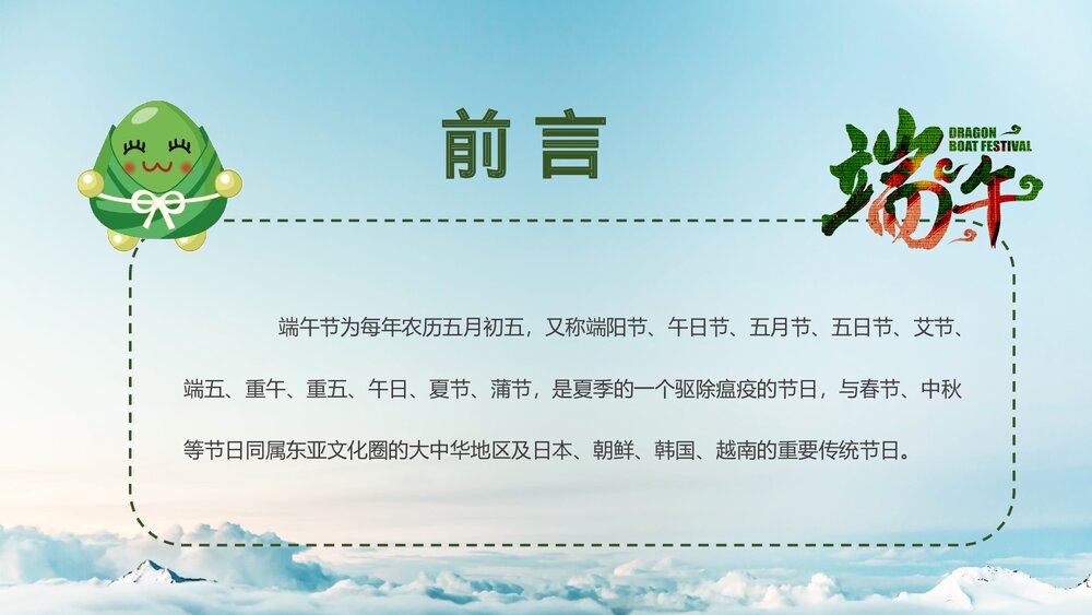 粽情端午节五月端午通用PPT课件下载2