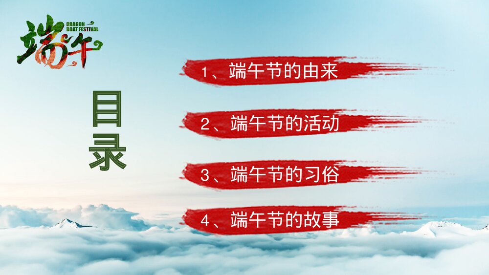 粽情端午节五月端午通用PPT课件下载3