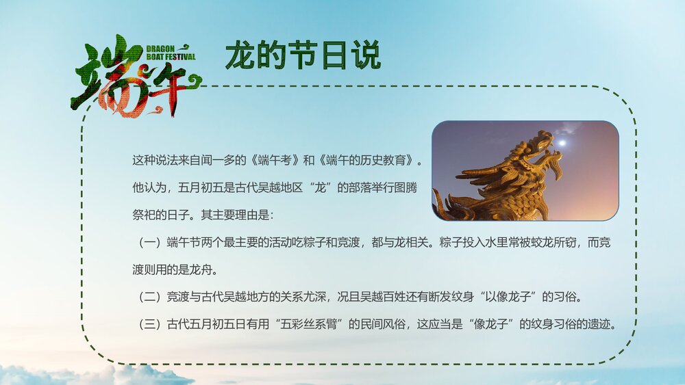 粽情端午节五月端午通用PPT课件下载6