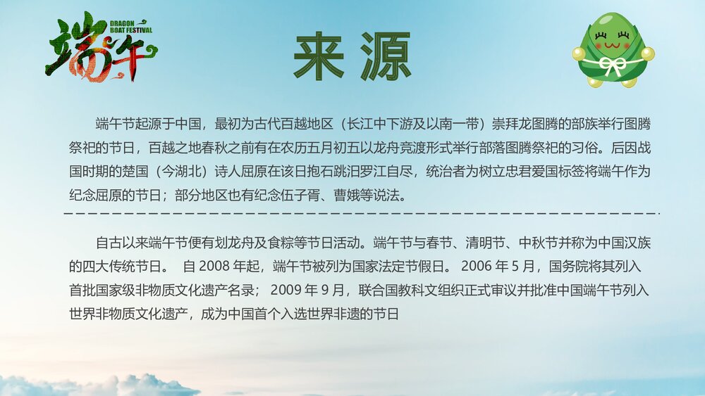 粽情端午节五月端午通用PPT课件下载9