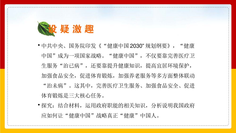 人教版高中思想政治必修二《第2单元为人民服务的政府第3课第1框》PPT教学课件5