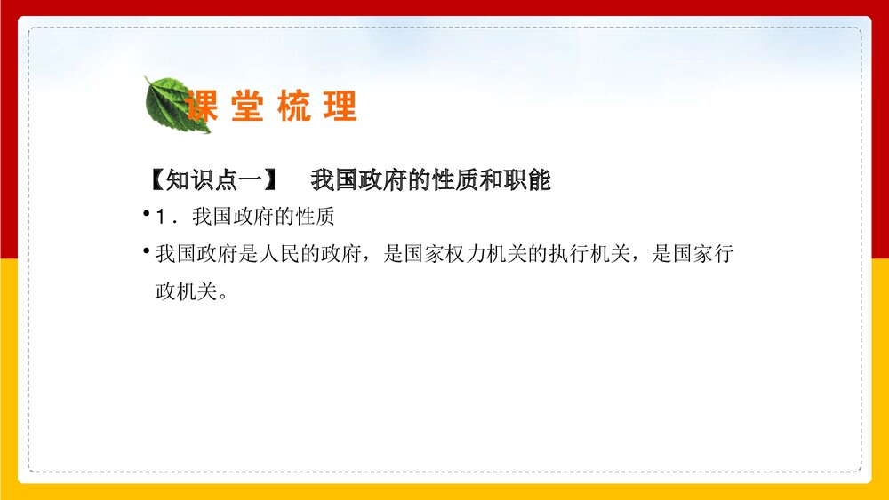 人教版高中思想政治必修二《第2单元为人民服务的政府第3课第1框》PPT教学课件8