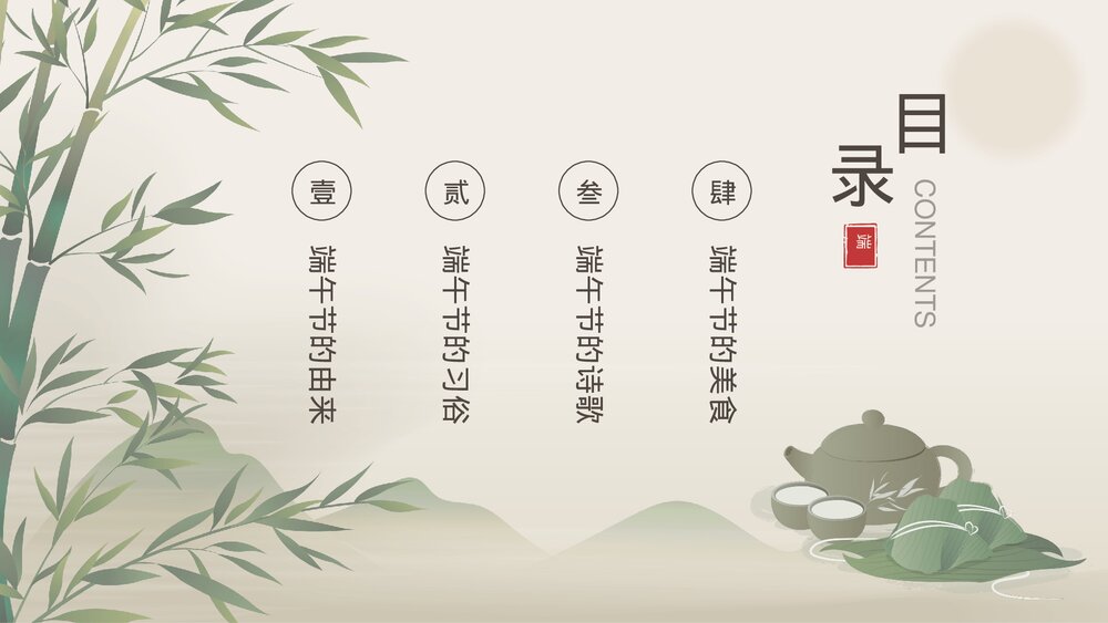 端午节中国传统节日文化介绍主题班会PPT课件2