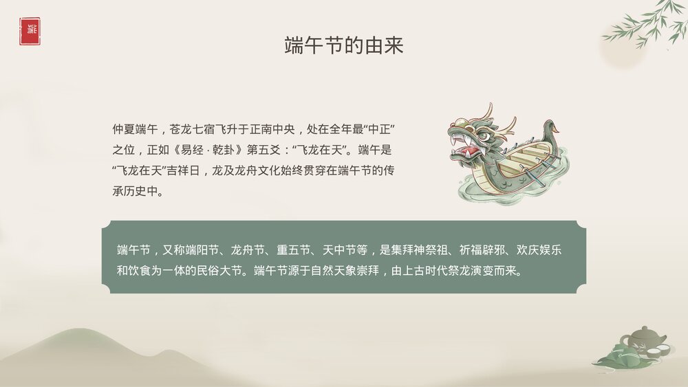 端午节中国传统节日文化介绍主题班会PPT课件4