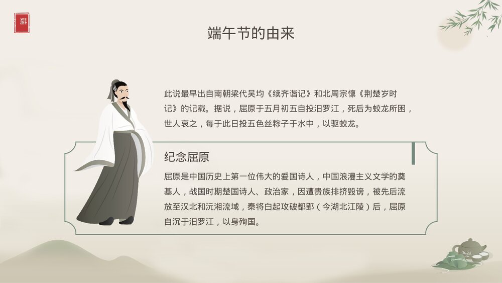 端午节中国传统节日文化介绍主题班会PPT课件5