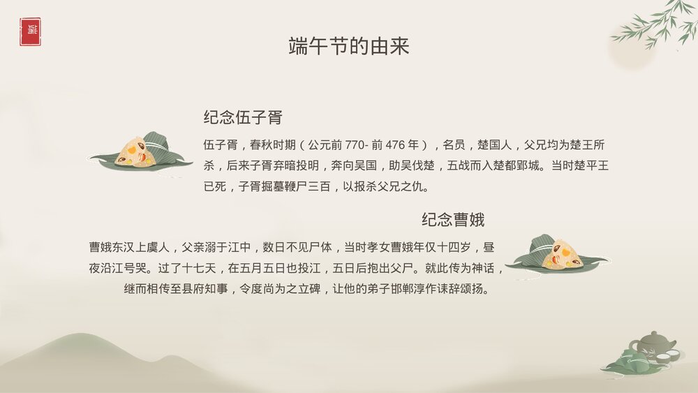 端午节中国传统节日文化介绍主题班会PPT课件6