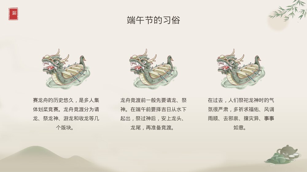 端午节中国传统节日文化介绍主题班会PPT课件8