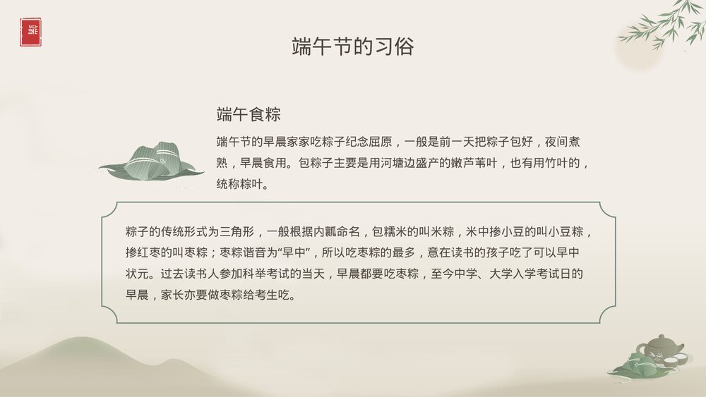 端午节中国传统节日文化介绍主题班会PPT课件9