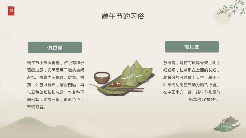 端午节中国传统节日文化介绍主题班会PPT课件10