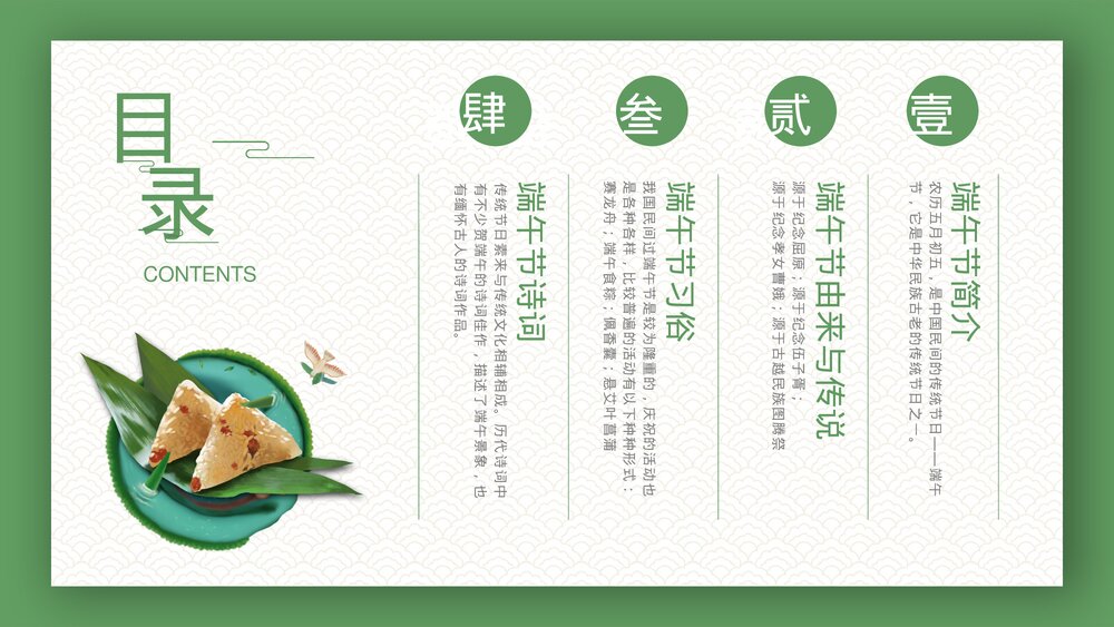 中国传统节日端午节节日介绍PPT课件2
