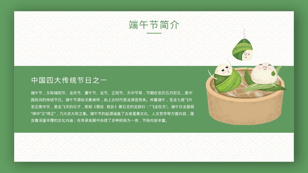中国传统节日端午节节日介绍PPT课件4