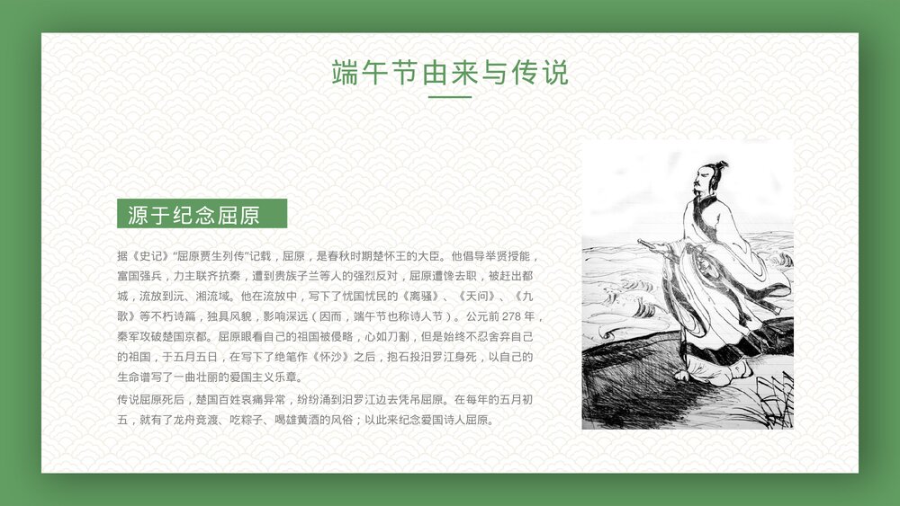 中国传统节日端午节节日介绍PPT课件7