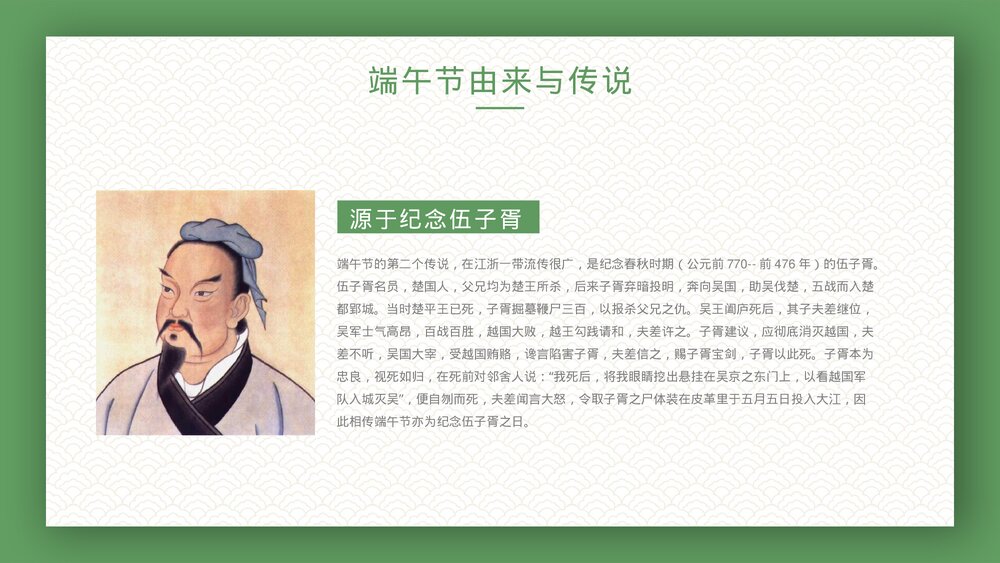 中国传统节日端午节节日介绍PPT课件8