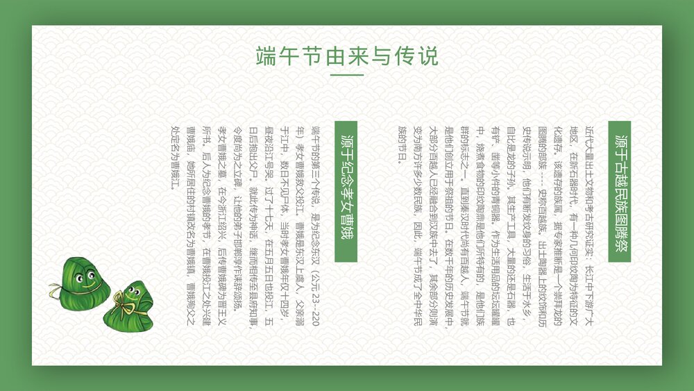 中国传统节日端午节节日介绍PPT课件9