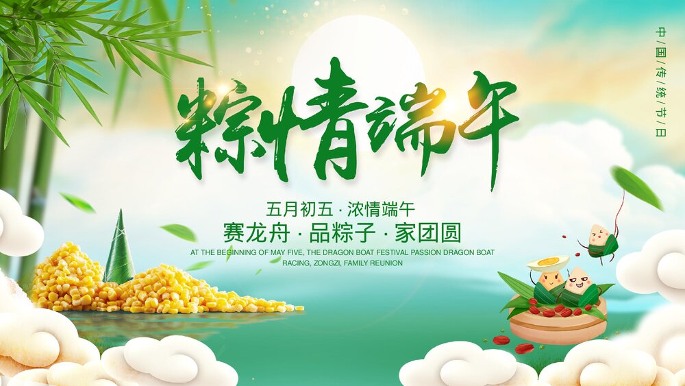 五月初五·浓情端午节节日介绍PPT课件1