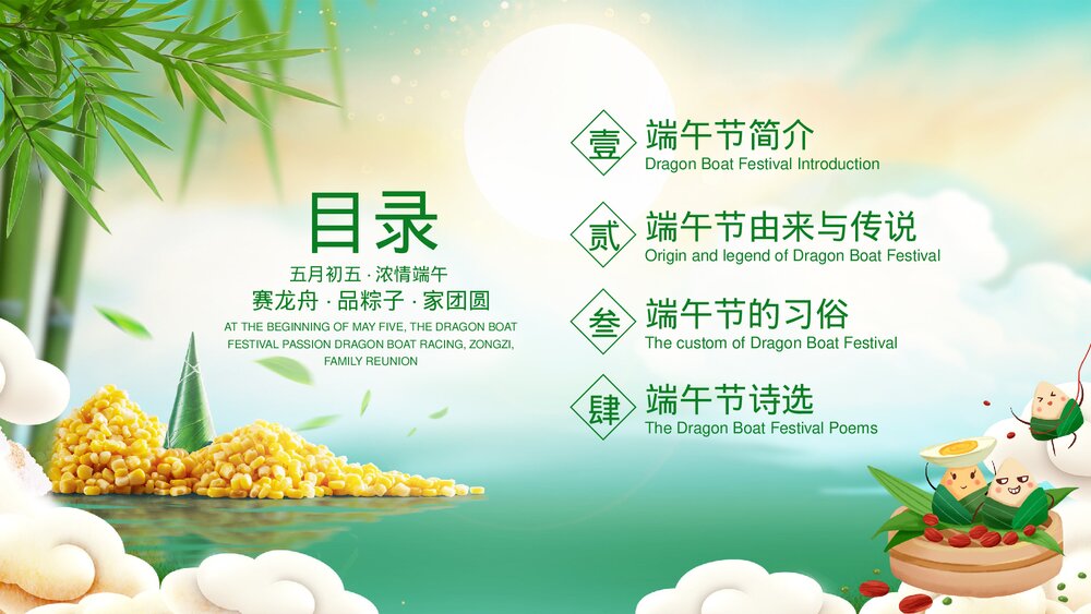 五月初五·浓情端午节节日介绍PPT课件2