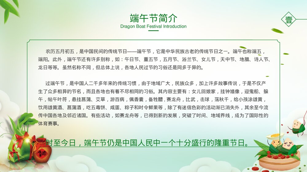 五月初五·浓情端午节节日介绍PPT课件3