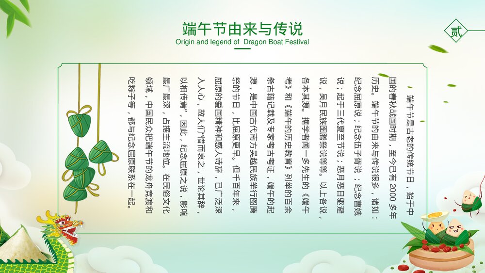 五月初五·浓情端午节节日介绍PPT课件4