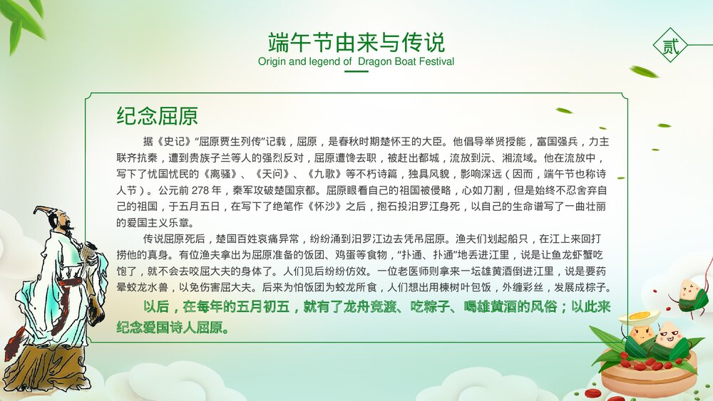 五月初五·浓情端午节节日介绍PPT课件5