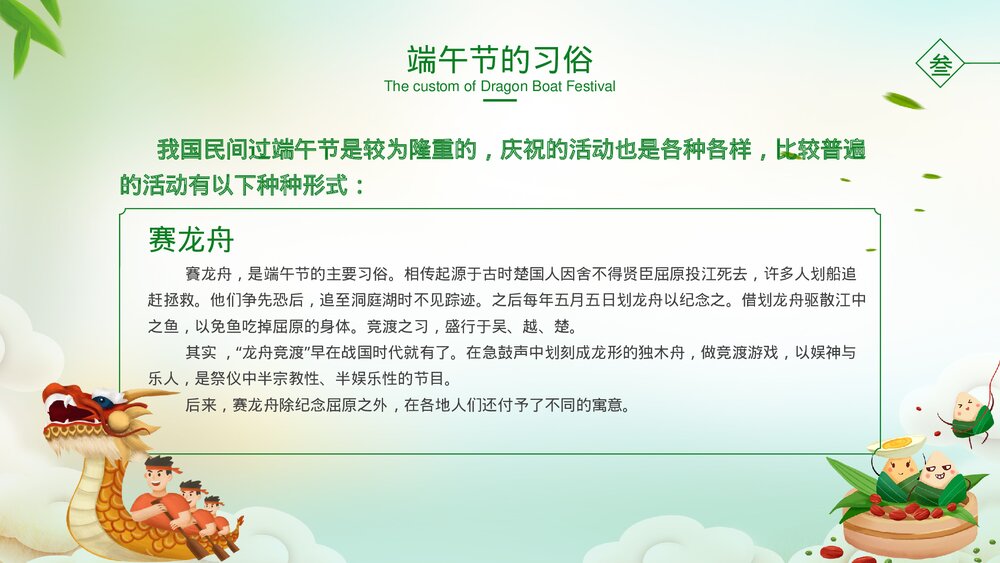 五月初五·浓情端午节节日介绍PPT课件6