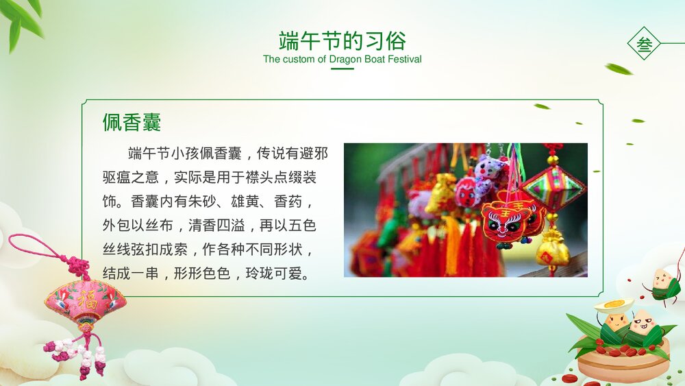 五月初五·浓情端午节节日介绍PPT课件8