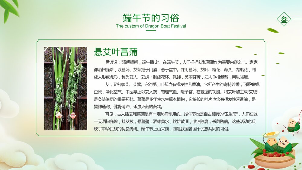 五月初五·浓情端午节节日介绍PPT课件9