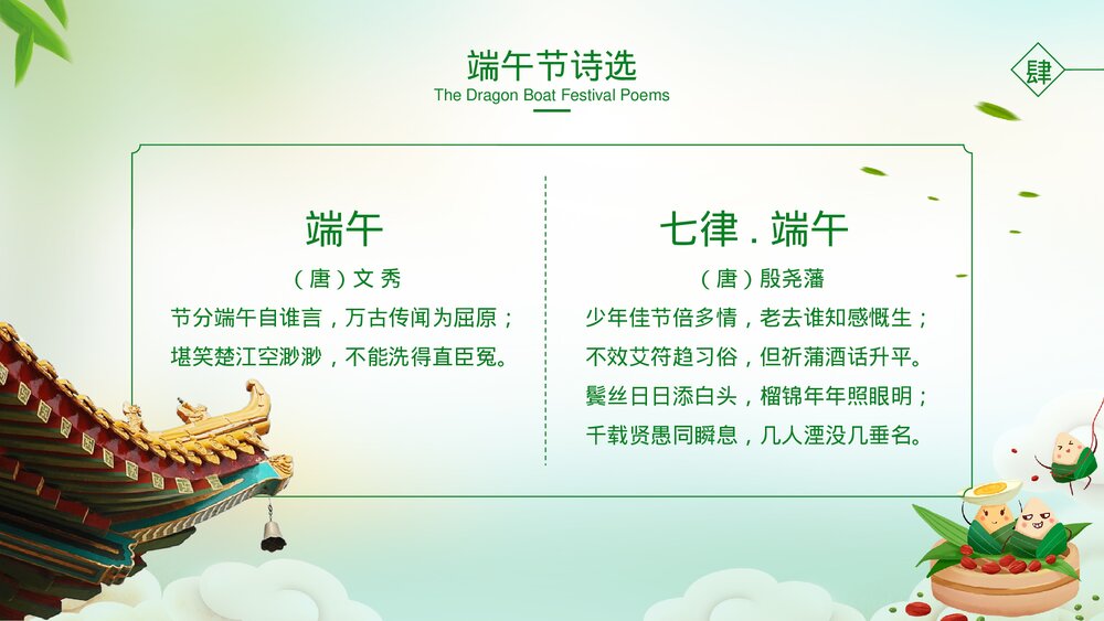 五月初五·浓情端午节节日介绍PPT课件10