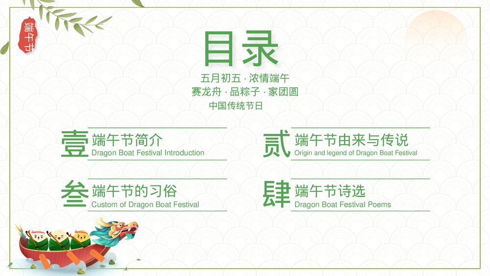五月初五·浓情端午·赛龙舟·品粽子·家团圆PPT课件2