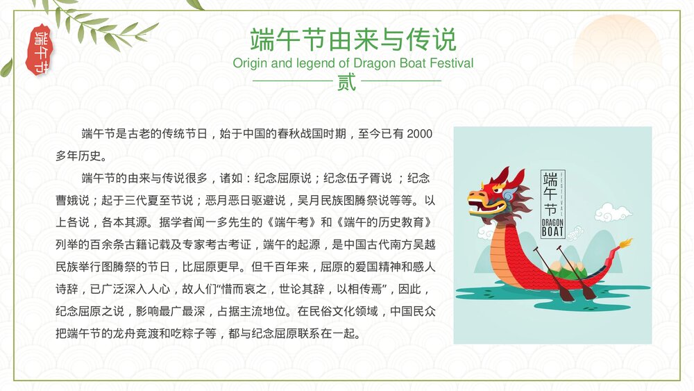五月初五·浓情端午·赛龙舟·品粽子·家团圆PPT课件4