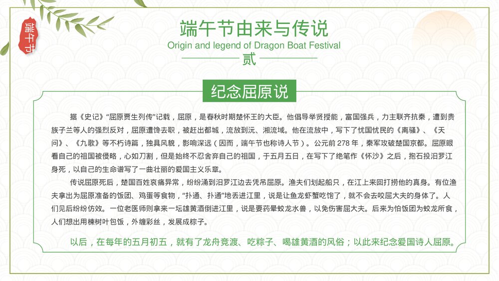 五月初五·浓情端午·赛龙舟·品粽子·家团圆PPT课件5