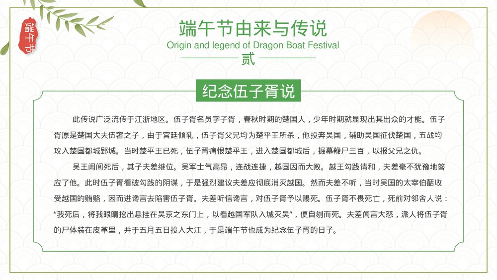 五月初五·浓情端午·赛龙舟·品粽子·家团圆PPT课件6