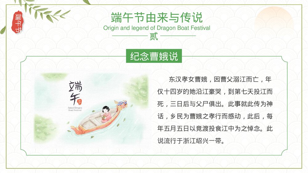 五月初五·浓情端午·赛龙舟·品粽子·家团圆PPT课件7