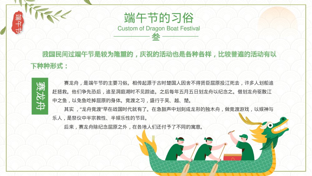 五月初五·浓情端午·赛龙舟·品粽子·家团圆PPT课件8