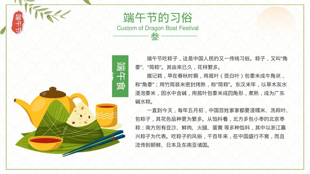 五月初五·浓情端午·赛龙舟·品粽子·家团圆PPT课件9