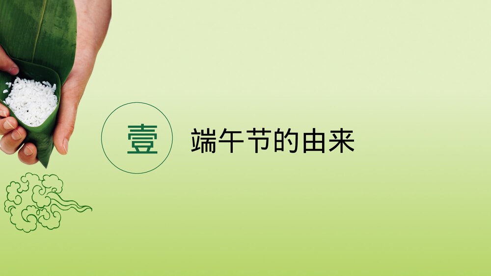 浓情端午节节日 端午节习俗美食诗词PPT课件3