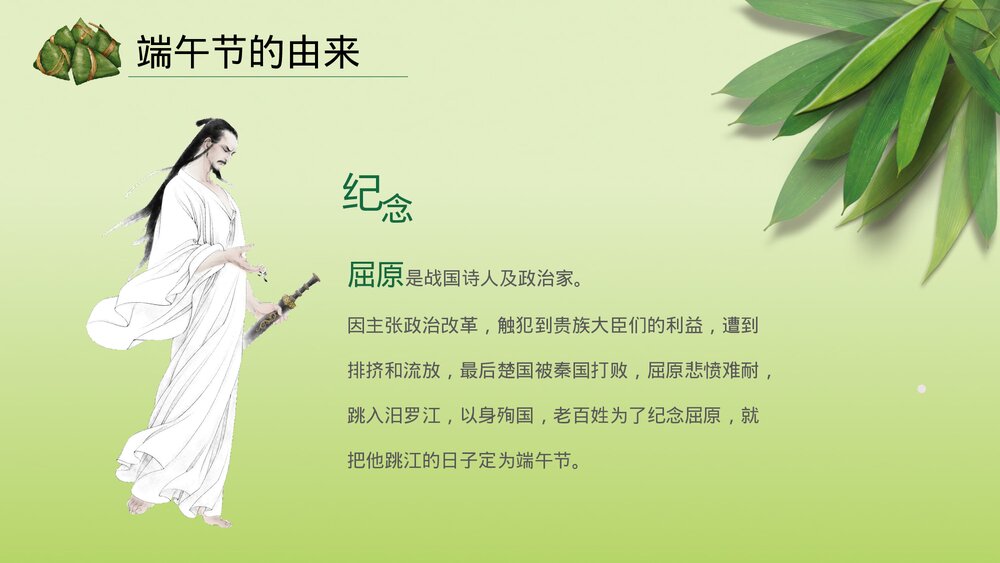 浓情端午节节日 端午节习俗美食诗词PPT课件4