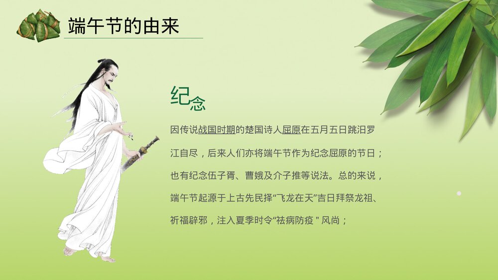 浓情端午节节日 端午节习俗美食诗词PPT课件5